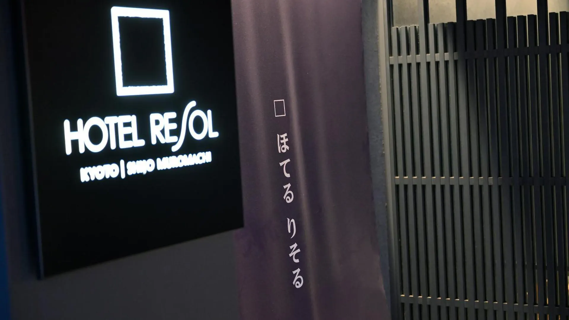 ホテルリソル京都四条室町 3*, 京都市 日本